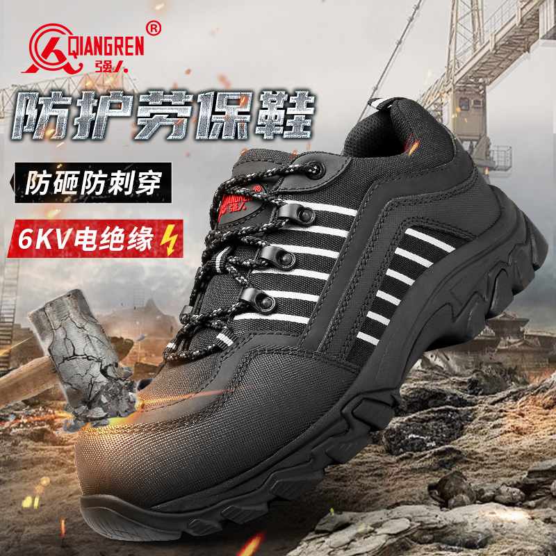 強人3515勞保鞋男帶鋼頭防砸防刺穿工地安全鞋6KV電工絕緣焊工鞋HEX15003