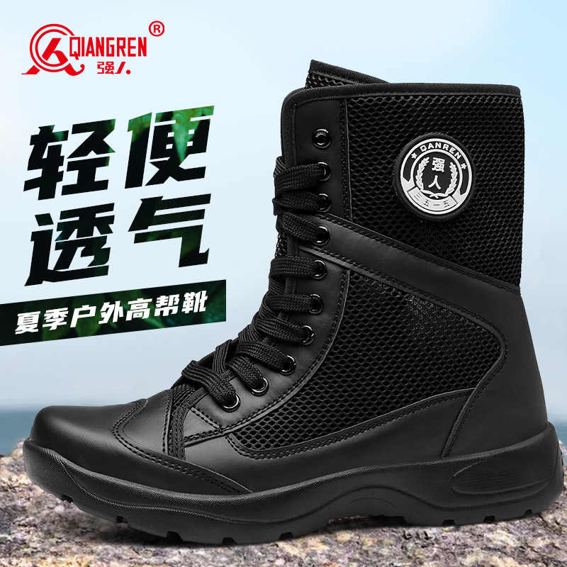 強(qiáng)人3515正品男靴戶外高幫訓(xùn)練靴物業(yè)保安靴安檢靴夏季透氣網(wǎng)面靴TJX-02W