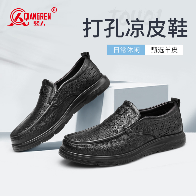 強(qiáng)人3515皮鞋男夏季透氣一腳蹬皮鞋鏤空軟底羊皮涼皮鞋休閑皮鞋S2DXD351319