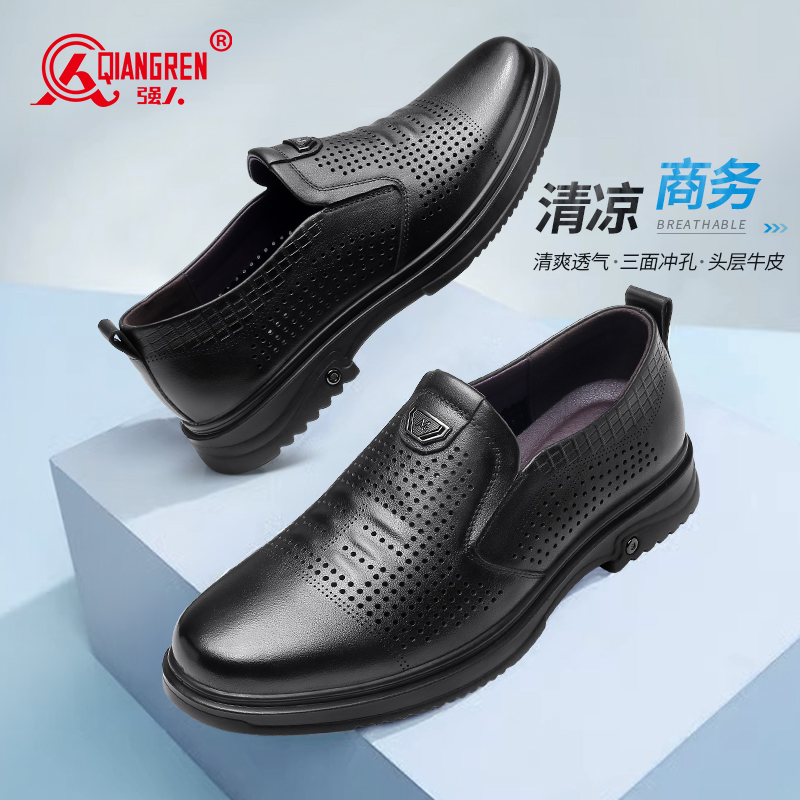 強人3515鏤空皮鞋男夏季透氣涼皮鞋真皮一腳蹬商務(wù)休閑鞋舒適073281