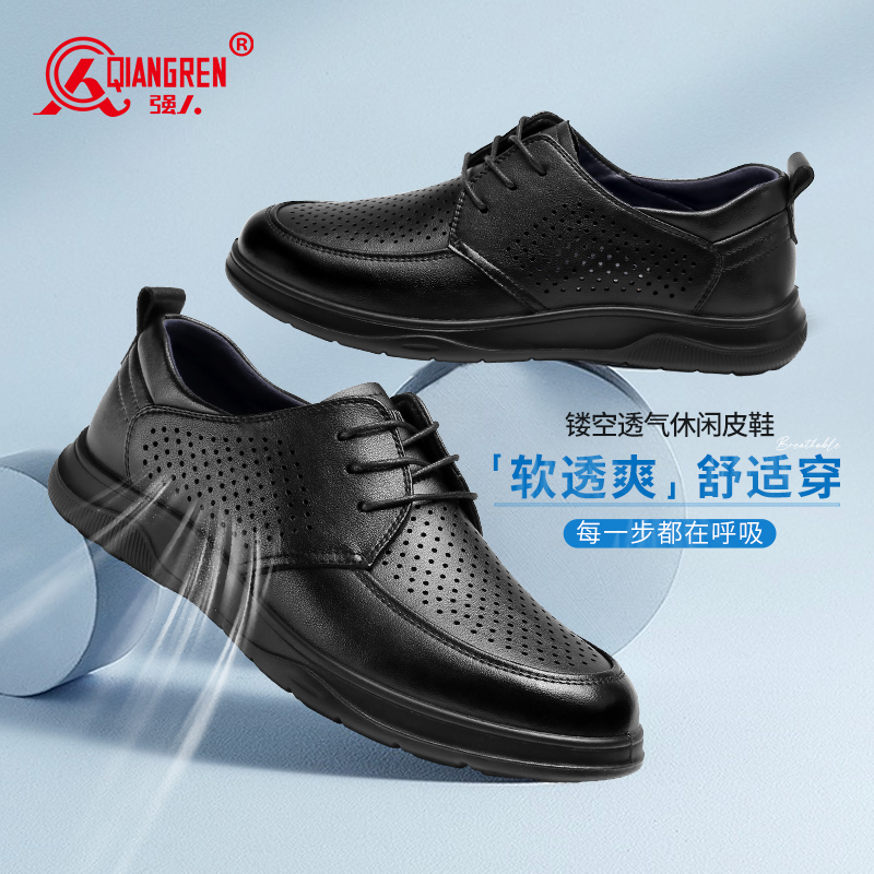 強人3515夏季皮鞋男款正裝真皮鏤空洞洞鞋商務(wù)休閑鞋男士皮鞋軟52DXD87568
